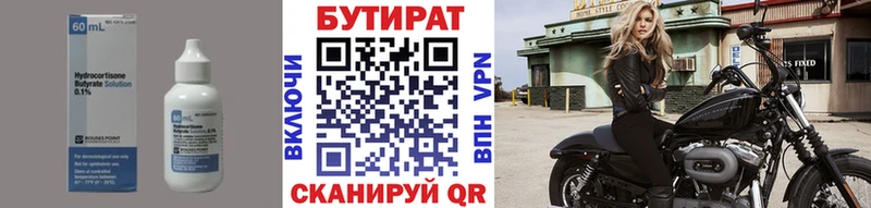 Купить  Кыштым  Бутират бутандиол 