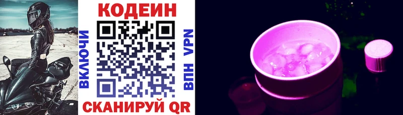 Codein Purple Drank  Купить  Кыштым 
